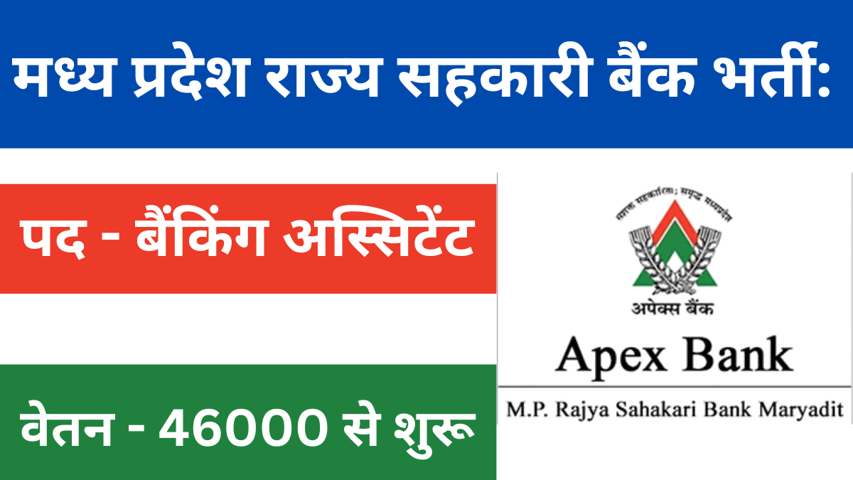 MP Rajya Sahakari Bank Recruitment 2024: